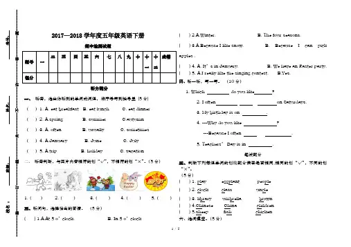 新人教版五年级下册英语期中测试卷