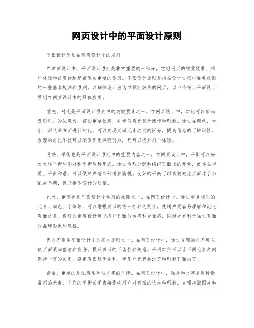 网页设计中的平面设计原则
