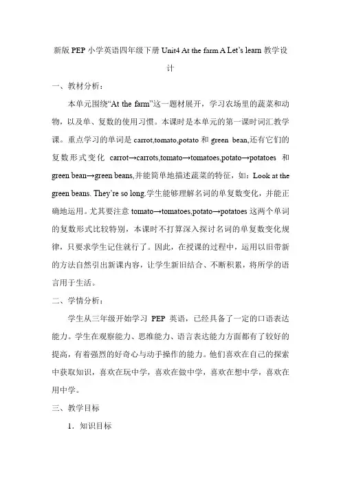 新版PEP人教小学英语四年级下册《Unit4 At the farm A Let’s learn》教学设计