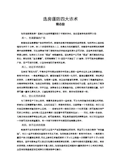 选房谨防四大诈术
