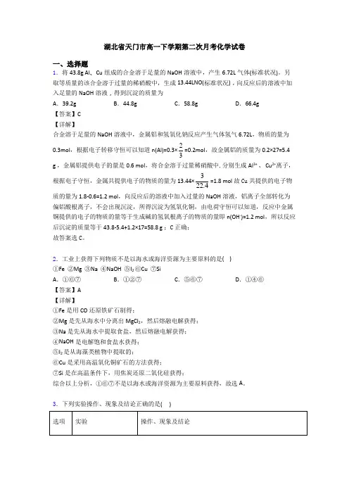 湖北省天门市高一下学期第二次月考化学试卷