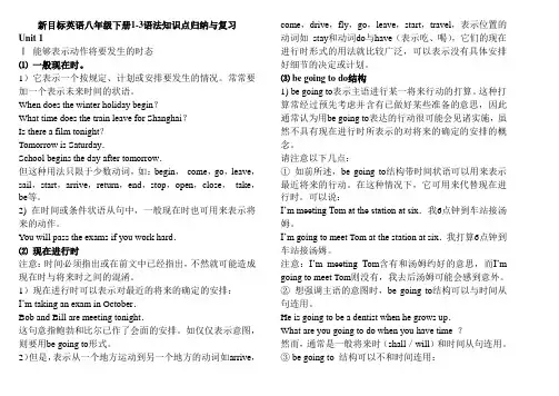 新目标英语八年级下册1-3语法知识点归纳与复习
