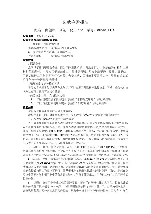 文献检索作业