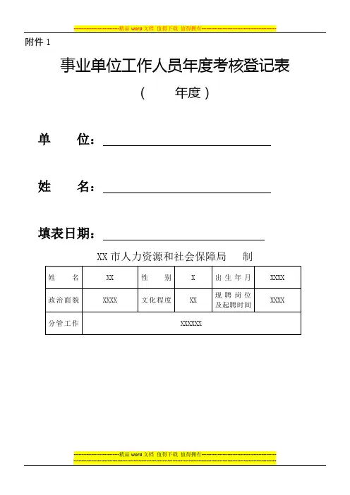 2014事业人员考核表