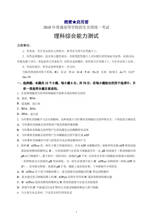 (全国ⅱ卷)(精校版)2019年高等学校招生全国统一考试理综试题(高考试题)(有答案)【推荐】.doc