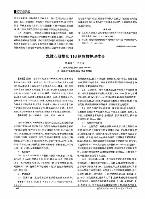 急性心肌梗死116例急救护理体会