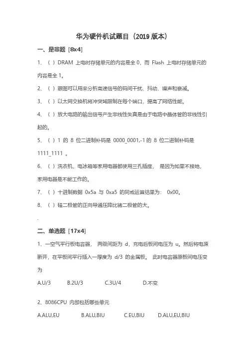 2019年华为硬件机试题目 找工作 笔试 面试 招聘