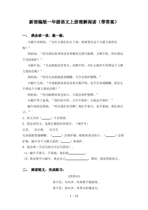 新部编版一年级语文上册理解阅读(带答案)