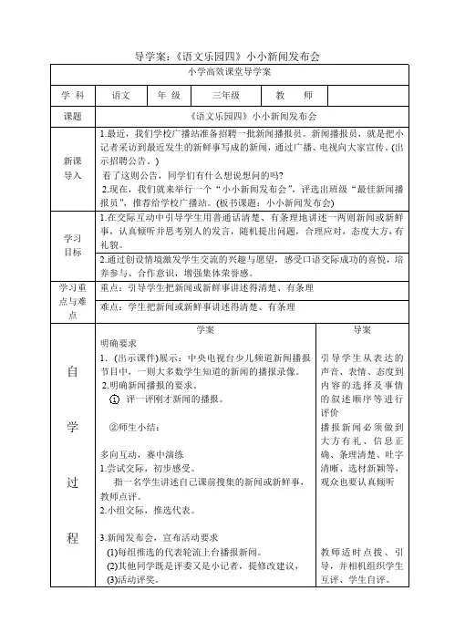 《语文乐园四》小小新闻发布会