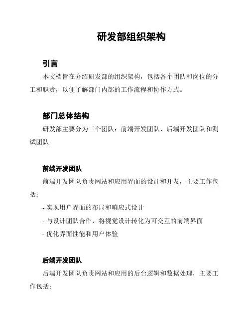 研发部组织架构