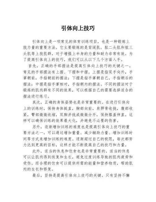 引体向上技巧