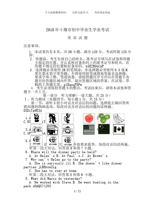 2018年湖北省十堰市中考英语试卷含答案