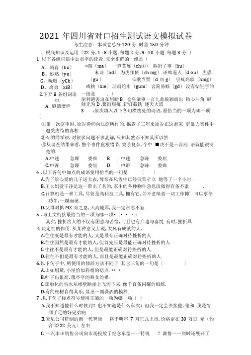 对口升学语文标准练习试卷(2015-1)
