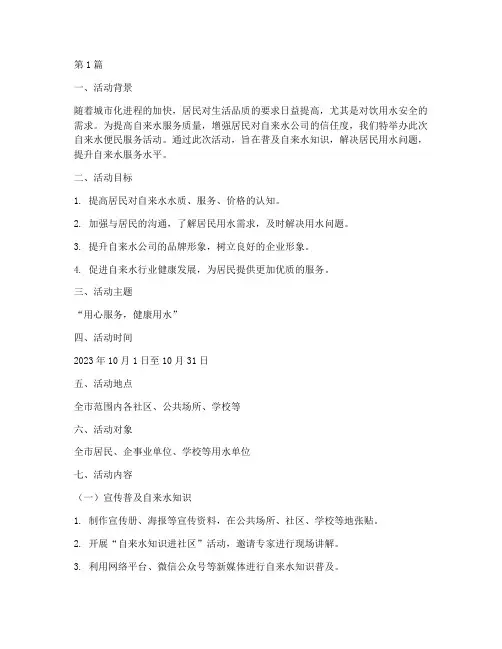 自来水便民服务活动方案(3篇)