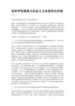 论科学发展观与社会主义本质的内在统一