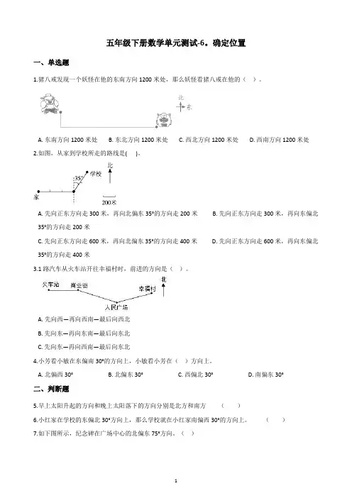 五年级下册数学   单元测试-6.确定位置 北师大版(含答案)