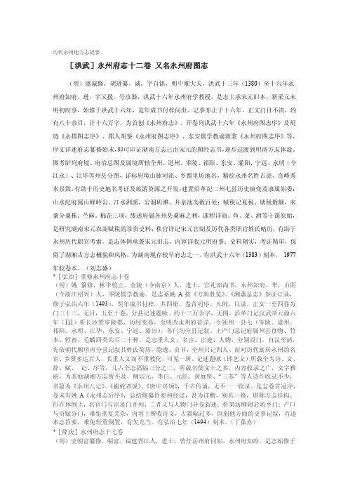 历代永州地方志提要.doc