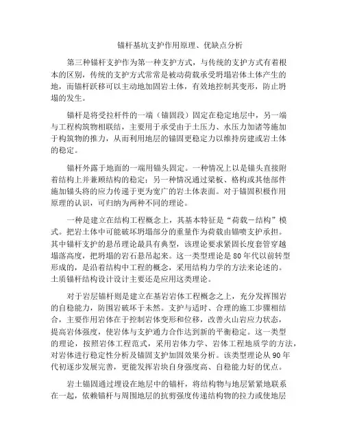 锚杆基坑支护作用原理、优缺点分析