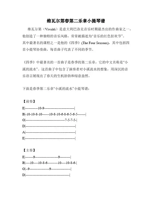 维瓦尔第春第二乐章小提琴谱