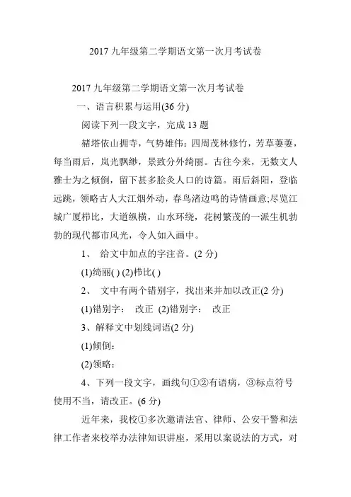 2017九年级第二学期语文第一次月考试卷