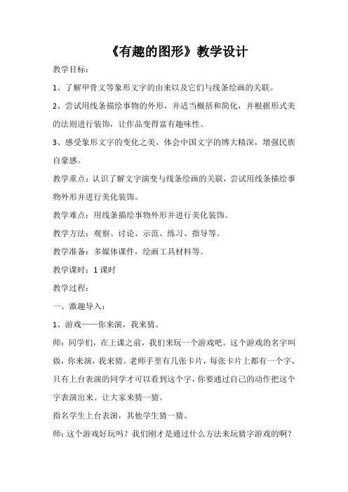 三年级上册美术教案- 第七课 有趣的图形 ︳湘美版 (6)