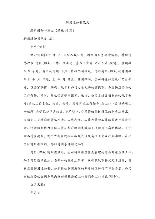 聘用通知书范文