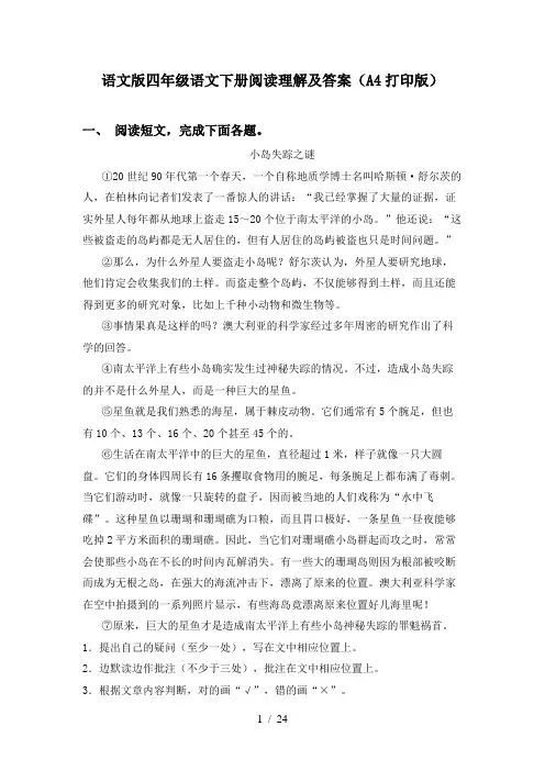 语文版四年级语文下册阅读理解及答案(A4打印版)