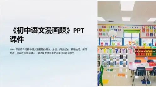 《初中语文漫画题》课件