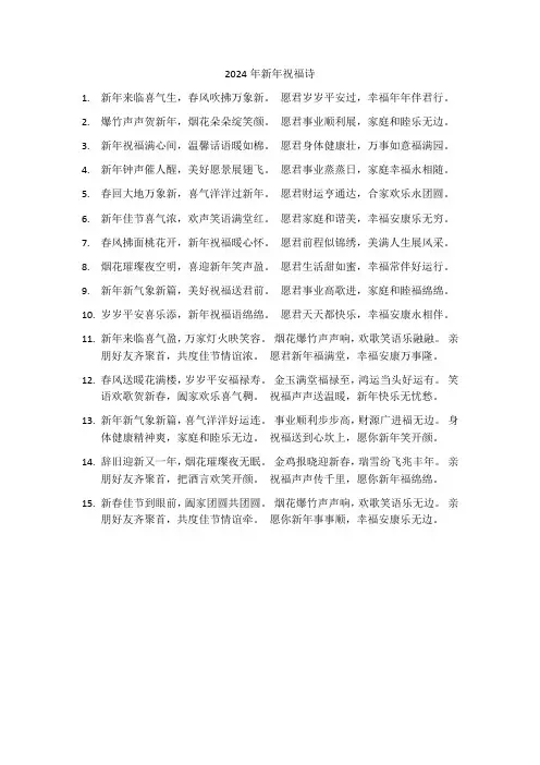 2024年新年祝福诗句