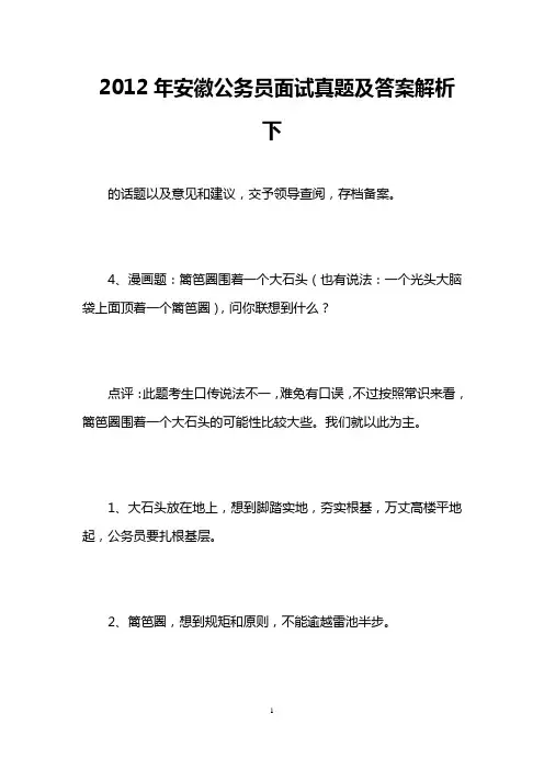 2012年安徽公务员面试真题及答案解析下