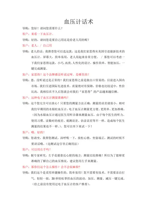 2012-3-28血压计话术(销售部)