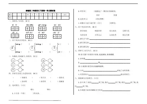 部编版二年级语文下册第一单元测试卷(附答案)