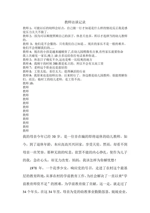 教师访谈记录
