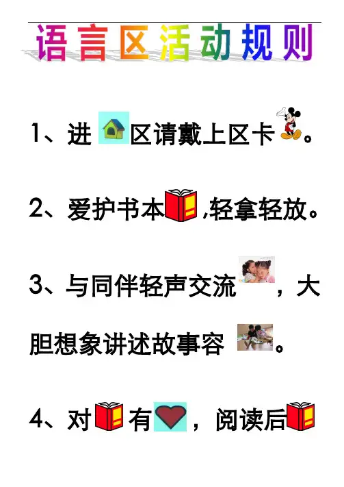 幼儿园中班区角规则