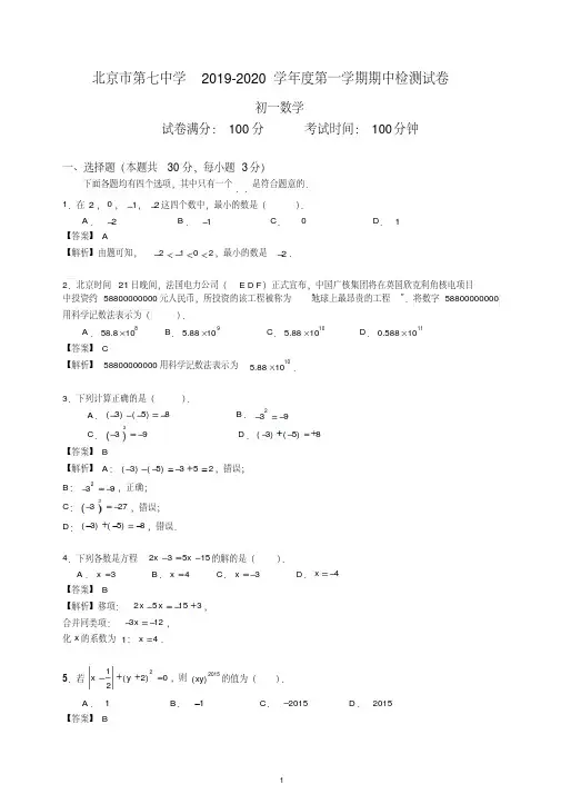 2019-2020北京市第七中学七年级(上册)期中数学试卷(含答案解析).docx