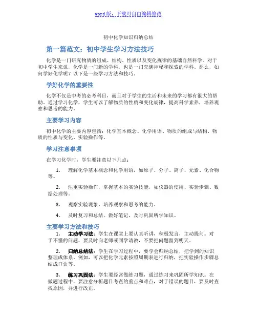 初中化学知识归纳总结
