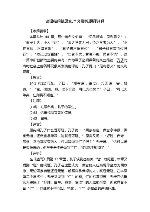 论语宪问篇原文,全文赏析,翻译注释
