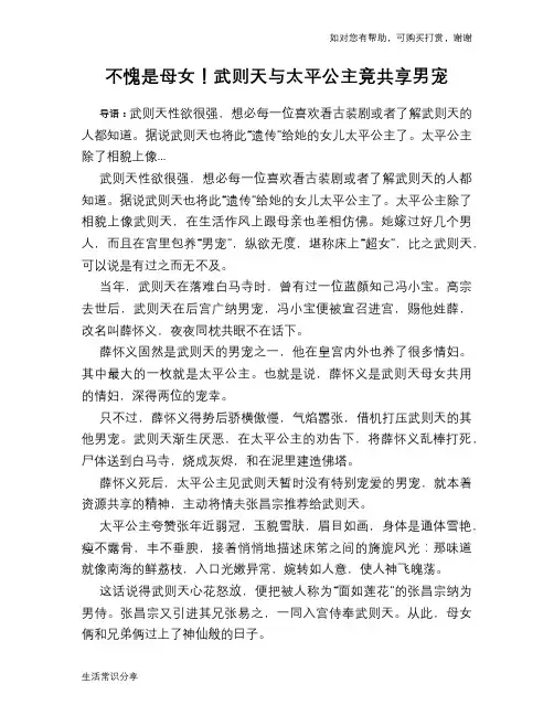 历史趣谈：不愧是母女!武则天与太平公主竟共享男宠