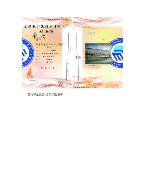 烟雾报警器的设计与制作毕业论文概要