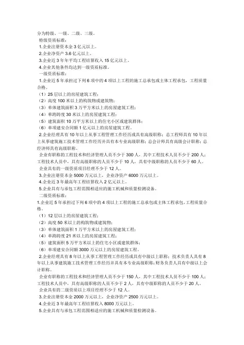 钢结构资质条件