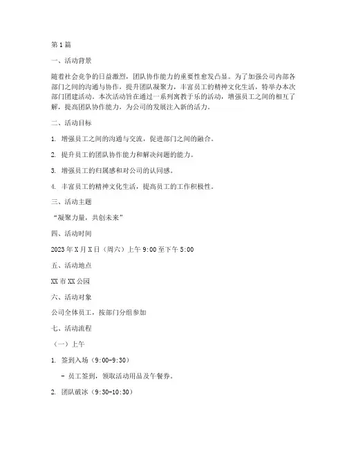 公司部门团建活动策划书(3篇)