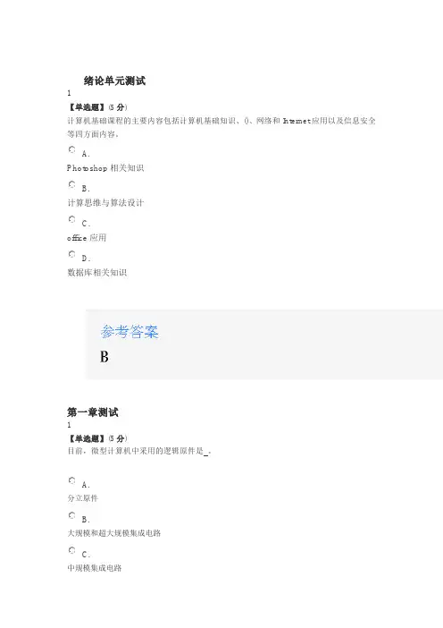 2020年智慧树知道网课《计算机基础(山东联盟)》课后章节测试满分答案