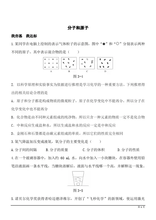 化学九年级上人教版3.1分子和原子同步练习2