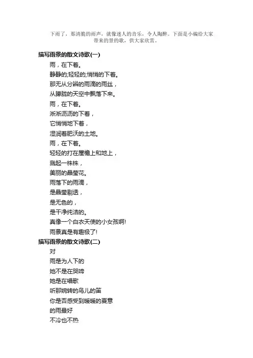 散文：描写雨景的散文诗歌