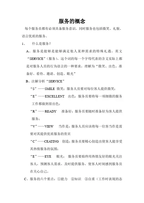 服务的概念