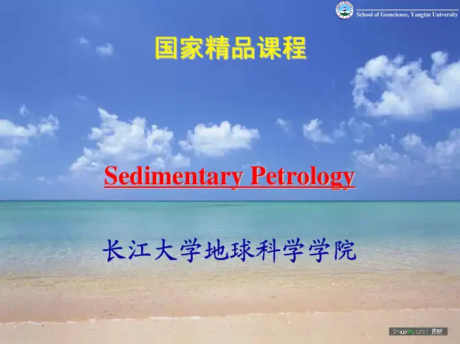 沉积岩石学-长江大学地球科学学院-第1章 绪论