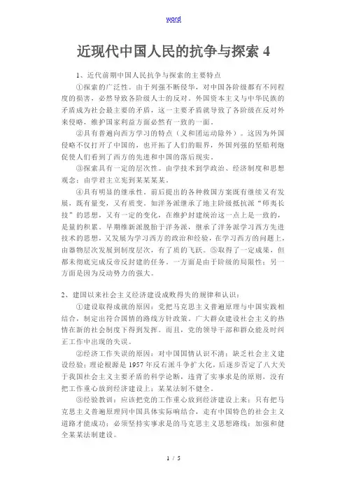 近现代中国人民的抗争与探索