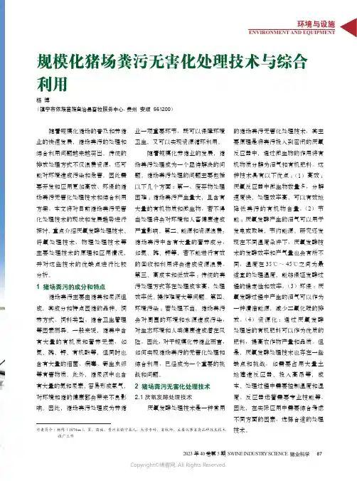 219326370_规模化猪场粪污无害化处理技术与综合利用