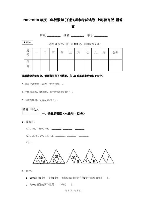 2019-2020年度二年级数学(下册)期末考试试卷 上海教育版 附答案