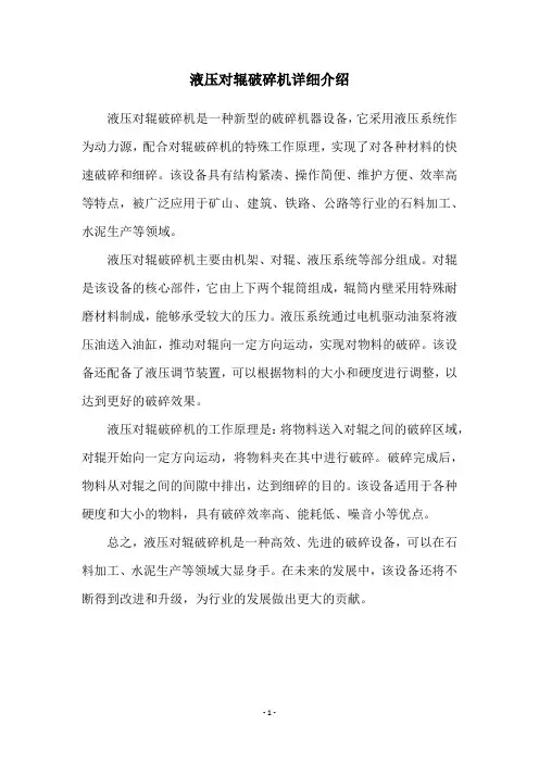 液压对辊破碎机详细介绍